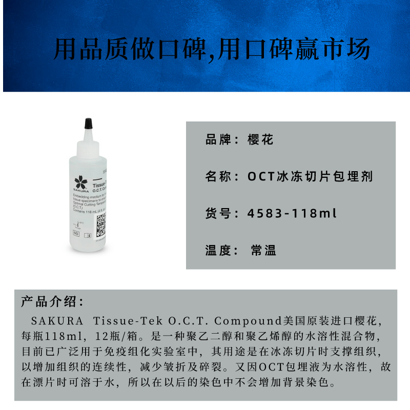 樱花 4583-118mL :OCT冰冻切片包埋剂