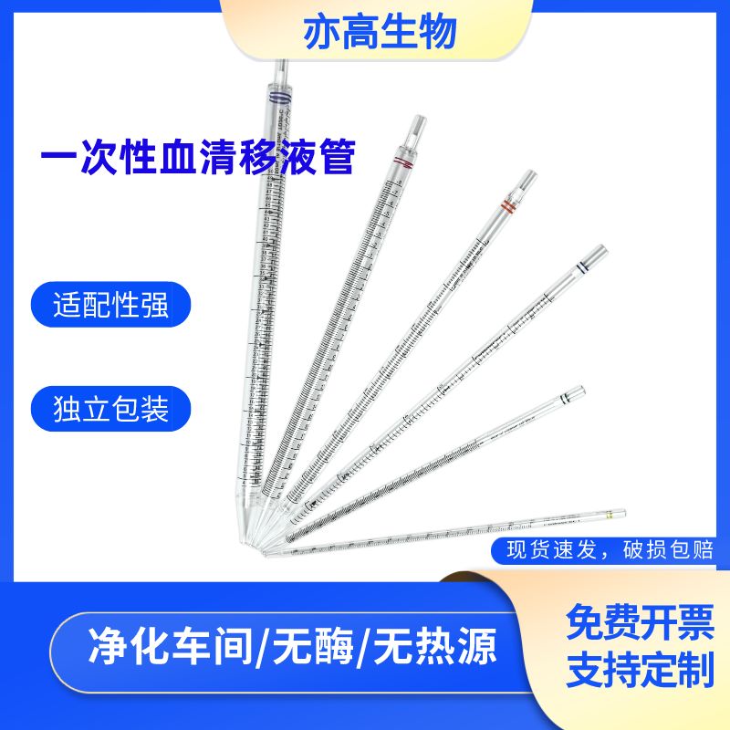 5ml血清移液管，蓝色标记 无菌 无酶