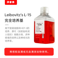 Leibovitz's L-15完全培养基（含20%FBS）