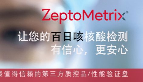 “百日咳再现”，NATtrol™百日咳/副百日咳杆菌阳性质控品为临床检测与诊断开发带来信心！