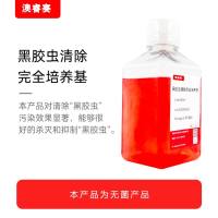 黑胶虫清除完全培养基(McCoy's 5A,含HEPES、10%FBS)