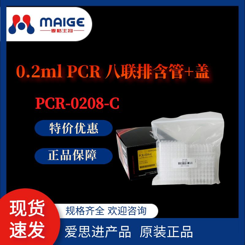 PCR-0208-C（套装） AXYGEN  0.2ml PCR8联排管，透明