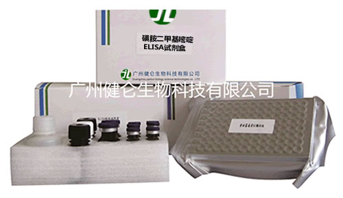 磺胺二甲基嘧啶ELISA检测试剂盒