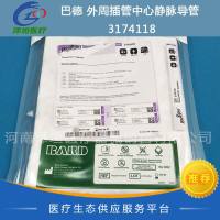 巴德 外周插管中心静脉导管 3174118 PICC 进口