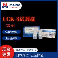 日本同仁  CK-04-500T CCK-8试剂盒
