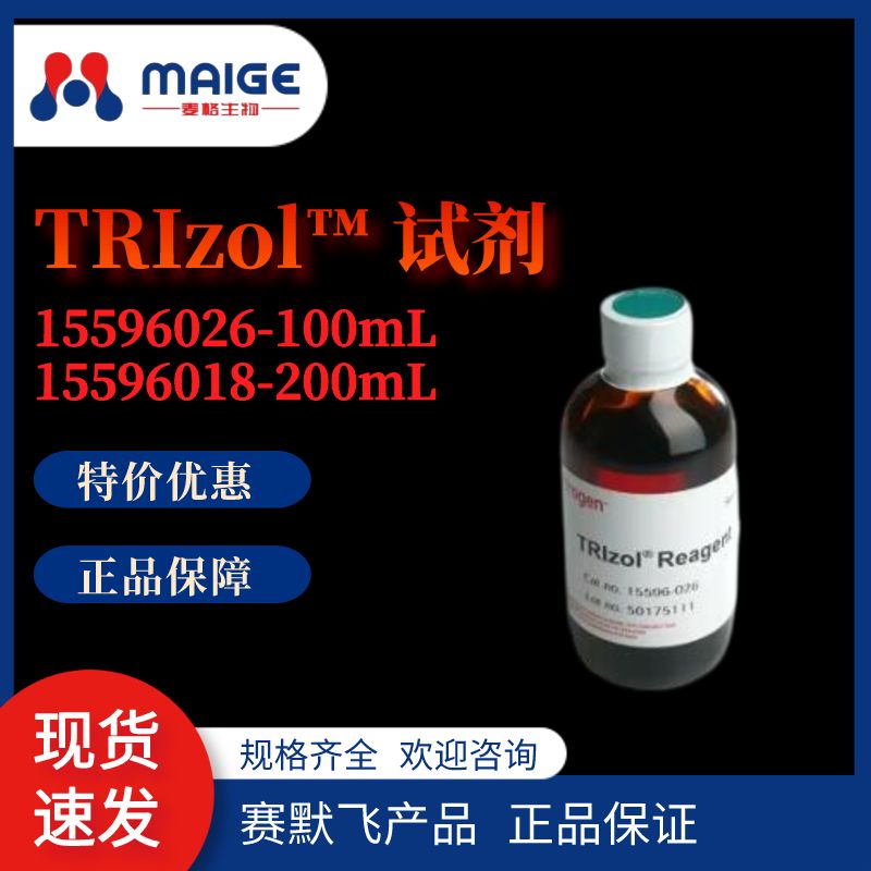  invitrogen  15596018-200mL TRIzol™ 试剂