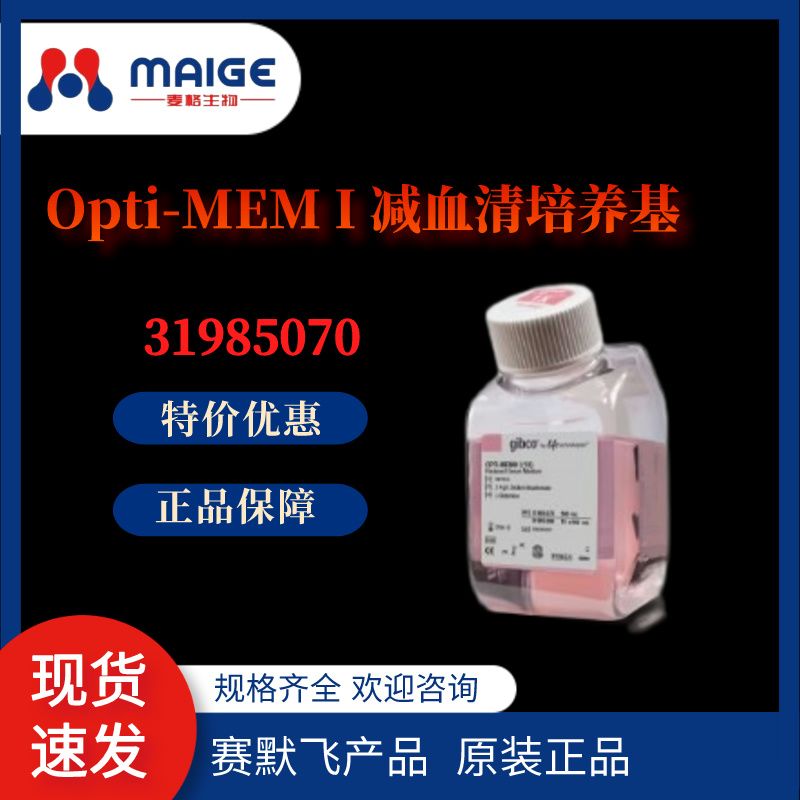 Gibco 31985070-500mL Opti-MEM™ I 减血清培养基