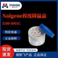 Nalgene ： 5100-0050-1盒 程序降温盒(112x151mm/适用：18个4.5