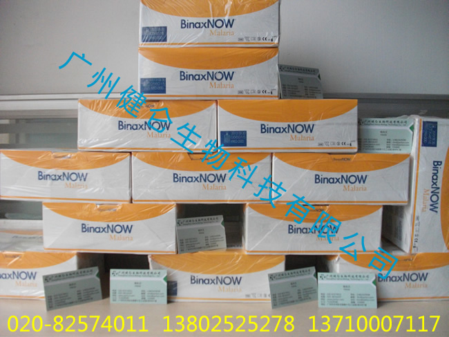 疟原虫抗原检测试剂盒