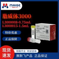 原装正品 invitrogen 脂质体3000转染试剂 货号：L3000008-0.75mL