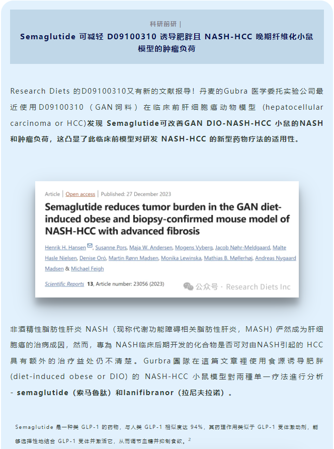 科研前研｜Semaglutide 可减轻 D09100310 诱导肥胖且 NASH-HCC 晚期纤维化小鼠模型的肿瘤负荷