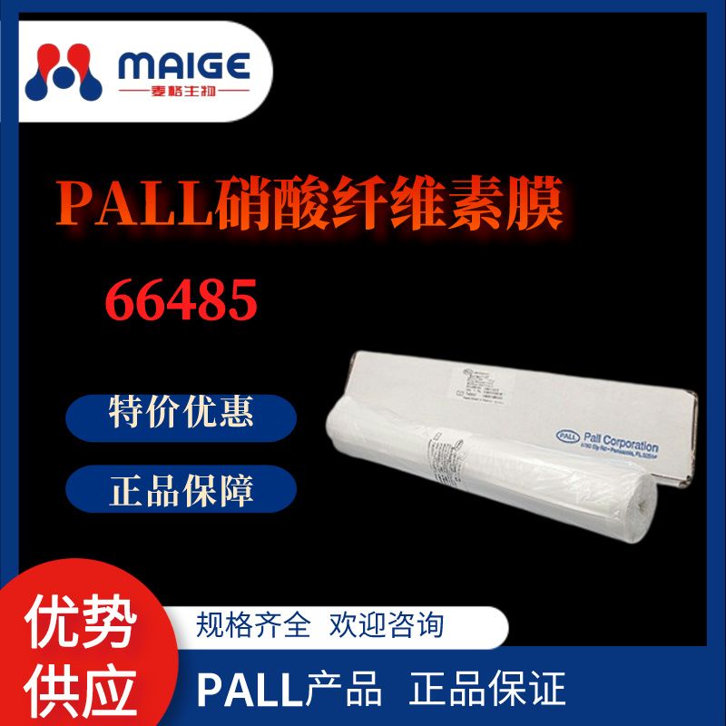 PALL 66485 硝酸纤维素膜30cm*3m 