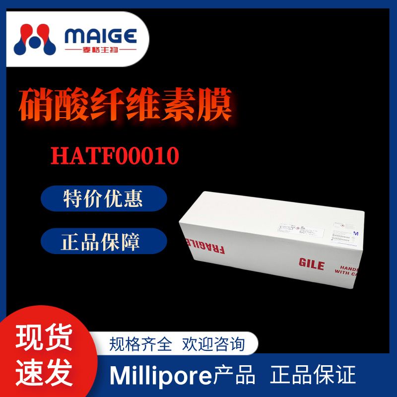  Millipore HATF00010 硝酸纤维素膜33cm*3m 0.45µm
