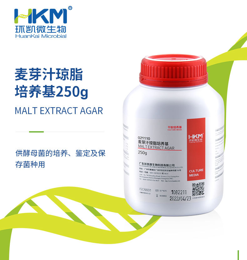 麦芽汁琼脂培养基