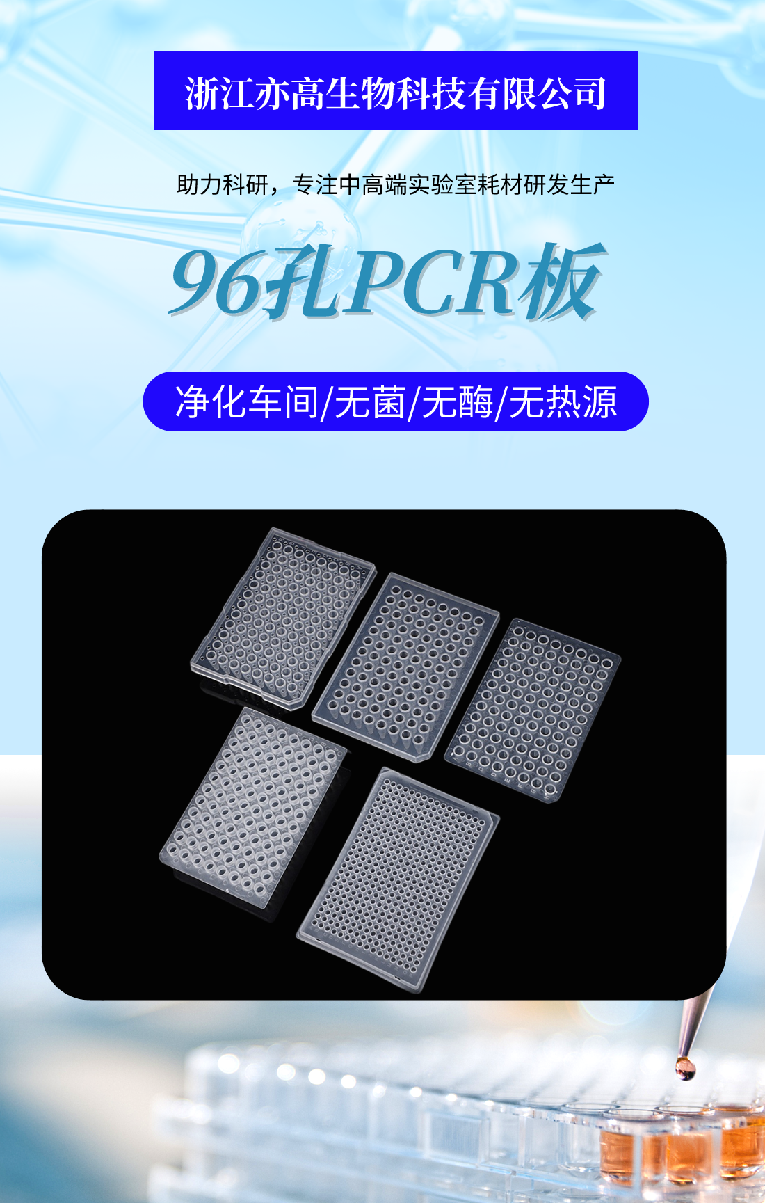 200ul 96孔PCR板，透明，无裙边，无酶