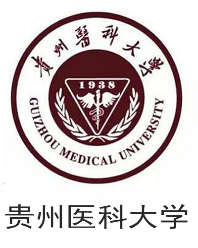 贵州医科大学