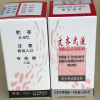 文齐氏液(HiCN氢化高铁血红蛋白转化液)