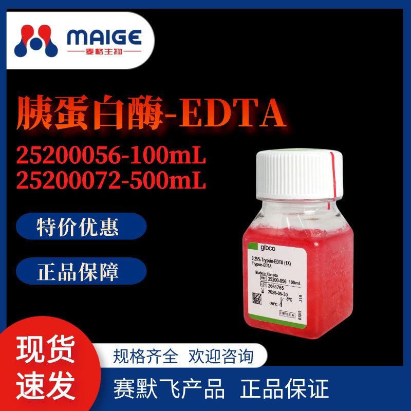 Gibco 25200072-500mL 胰蛋白酶-EDTA (0.25%)，含酚红