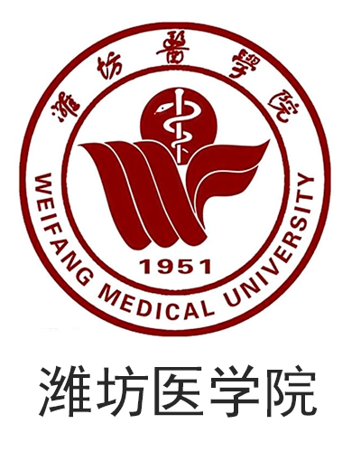 潍坊医学院