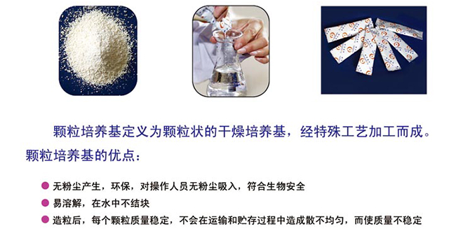 胰酪大豆胨液体培养基（TSB） 颗粒