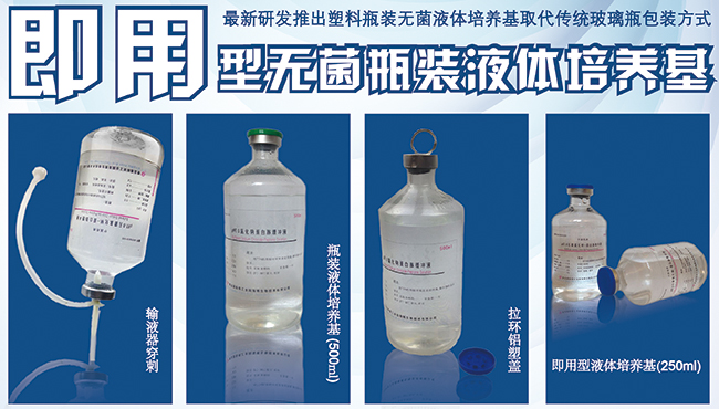 硫乙醇酸盐流体培养基