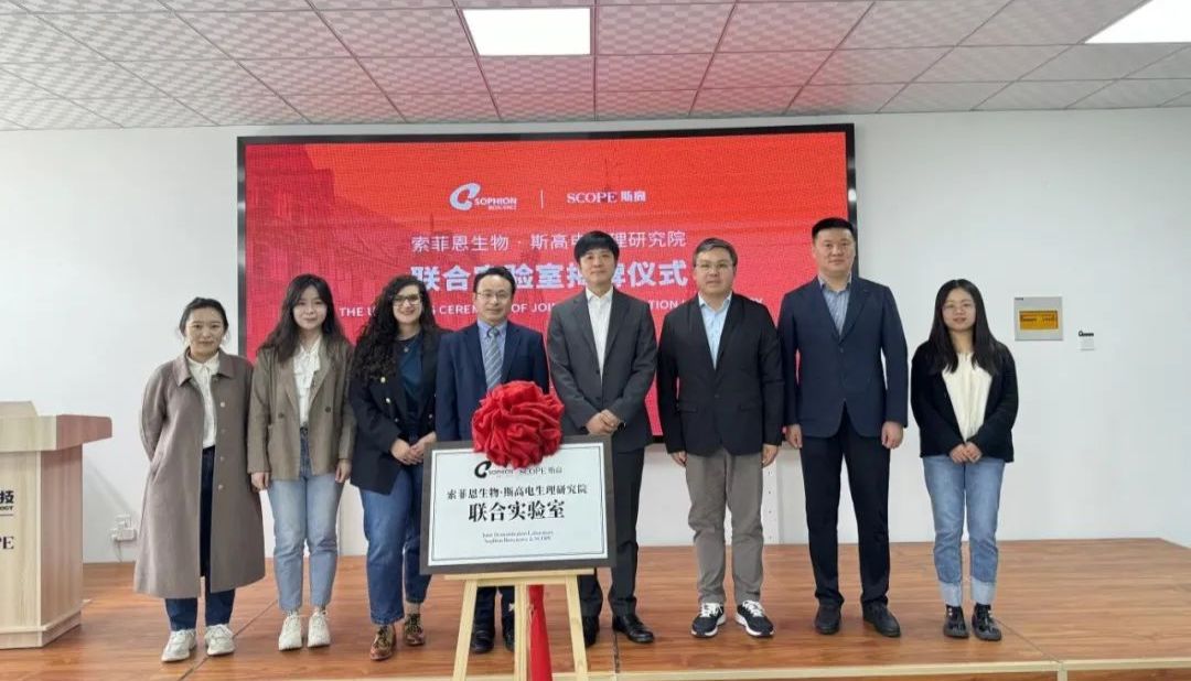 索菲恩与斯高电生理研究院达成突破性科学合作协议，共建联合实验室