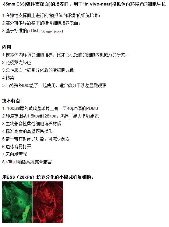 IBIDI易必迪µ-Dish 35 mm, high ESS