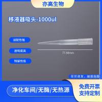 1ml袋装枪头 吸咀 无菌无酶 T-1000-S 