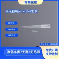200ul吸头加长袋装 无酶无热源 T-200L-S