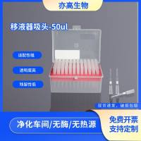 盒装枪头50ul滤芯吸头，无菌无酶
