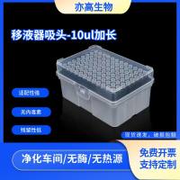 10ul加长 枪头移液枪盒装滤芯吸头无菌无酶