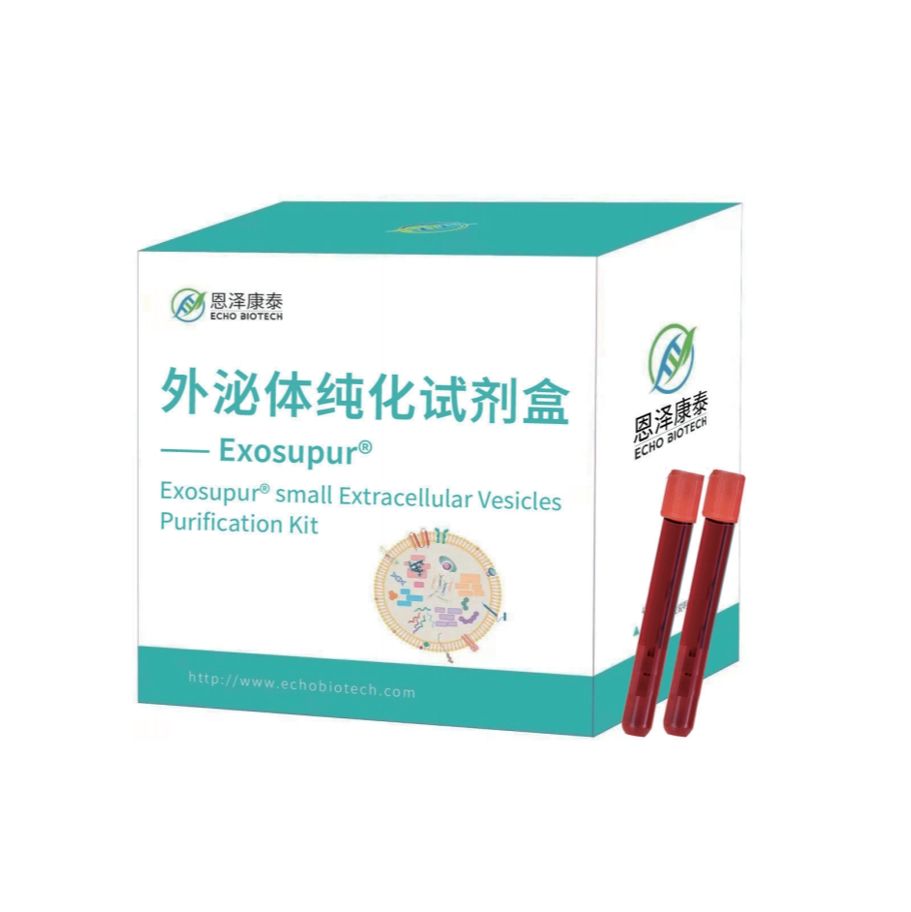 Exosupur®血浆血清或微量复杂样本外泌体分离试剂盒