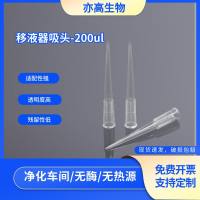 YG-T-200-S 200ul袋装吸咀（无菌 无酶）