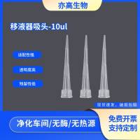 10ul袋装吸头灭菌  无酶 T-10-S 
