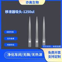 移液器枪头1ml加长  袋装滤芯吸头 T-1250-S-LX  
