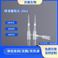 微量移液器吸头20ul 袋装滤芯吸头 T-20-S-LX 20ul 袋装滤芯吸头