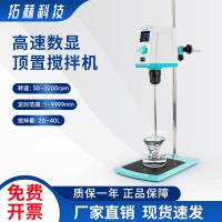 拓赫电动搅拌器实验室强力顶置搅拌机数显定时恒速搅分散机均质器