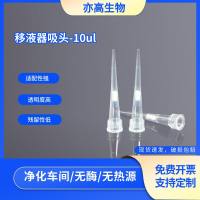 微量移液枪吸头10ul滤芯袋装 无酶 T-10-S-LX 