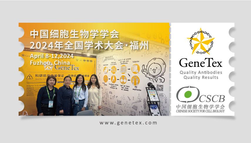 感谢您参观 CSCB的 GeneTex 展位【抗体抽奖得奖名单】