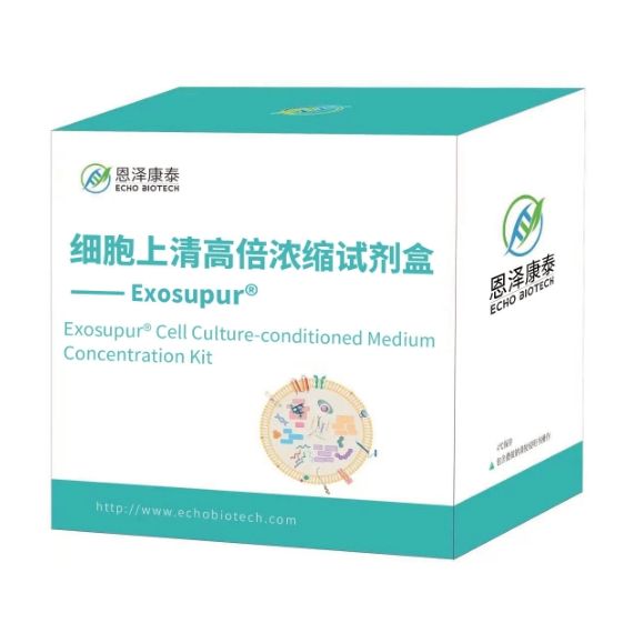 Exosupur®细胞上清高倍浓缩试剂盒