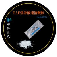 TAE电泳缓冲液颗粒