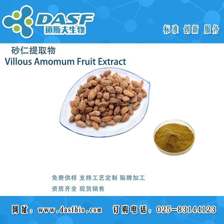 砂仁提取物/Villous Amomum Fruit Extract/食品级原料 砂仁粉 春砂仁浓缩粉 植物提取物加工