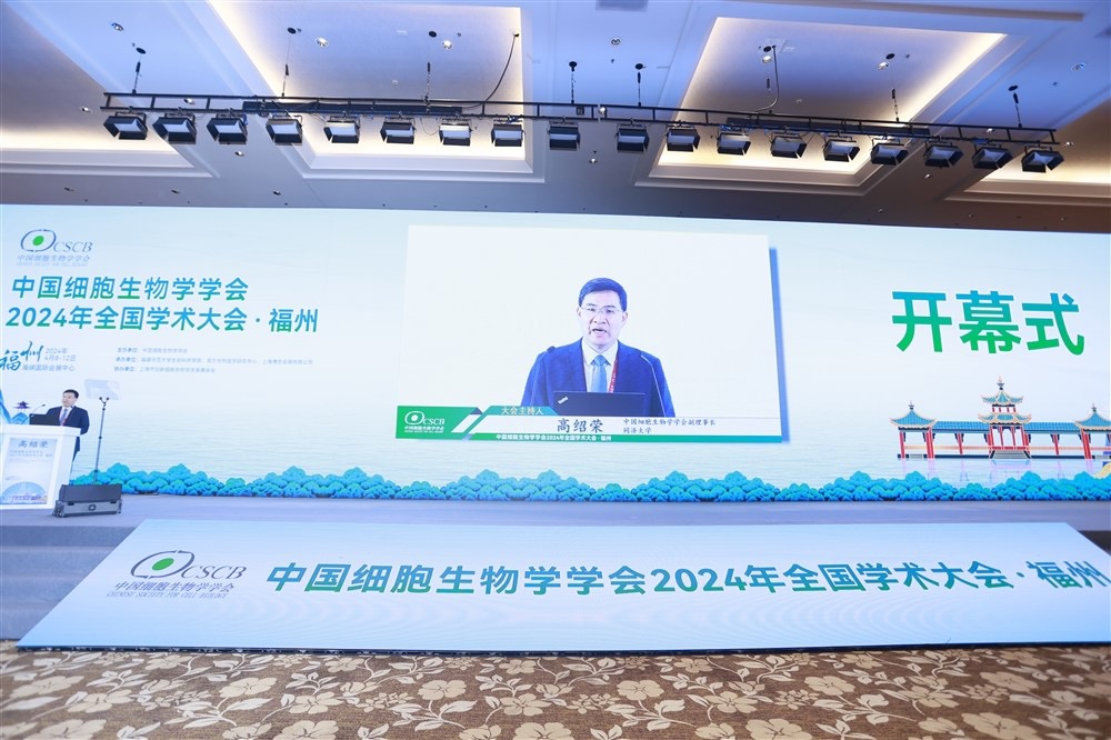 森西赛智科技中国细胞生物学学会2024全国学术大会精彩回顾