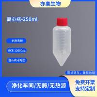 250ml离心瓶螺口尖底，250ml离心瓶 灭菌无酶 MCT2500-C