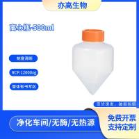 500ml离心瓶,尖底螺口,无菌无酶 MCT5000-C