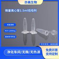 1.5ml离心管 微量离心管，灭菌无酶 