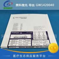 美科微先 导丝 GW1420040 一次性使用