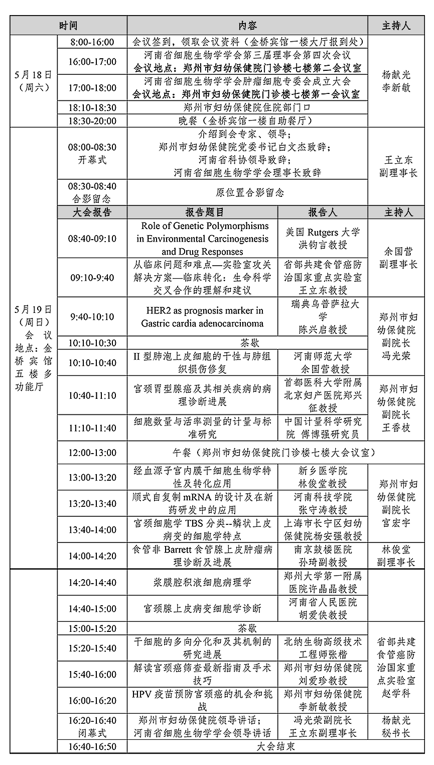 会议邀约丨“干细胞技术与应用研讨会”暨河南省肿瘤细胞专业委员会成立大会