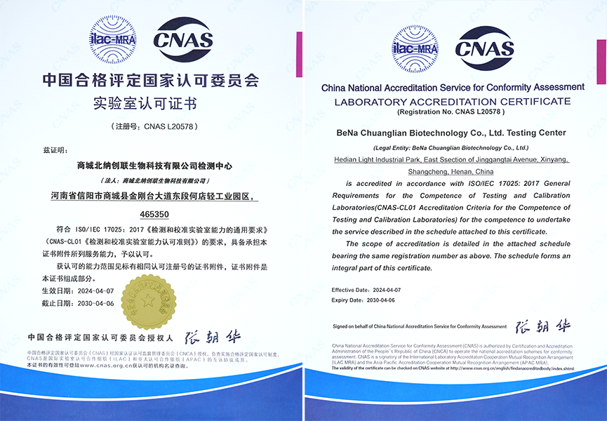 国际互认丨BNCC成功获得CNAS ISO 17025资质认可