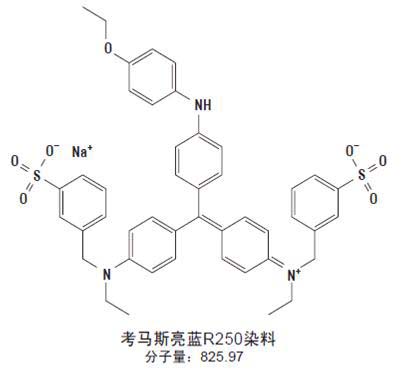 考马斯亮蓝R-250结构式